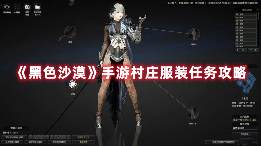 《黑色沙漠》手游村庄服装任务攻略