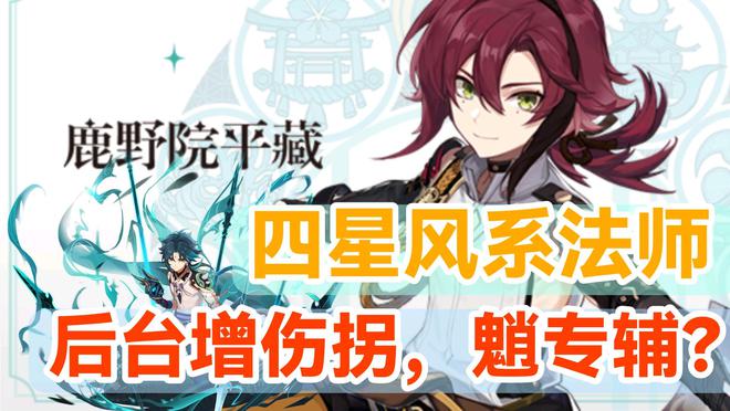 原神鹿野院平藏技能介绍