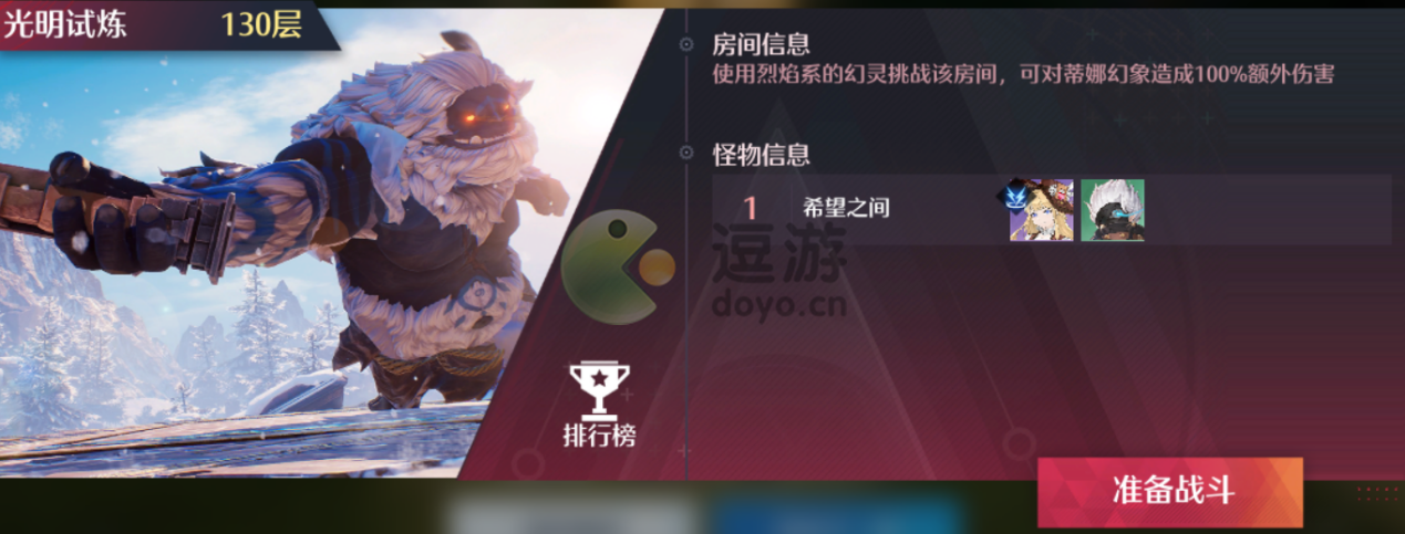 诺亚之心光明试炼130层打法攻略