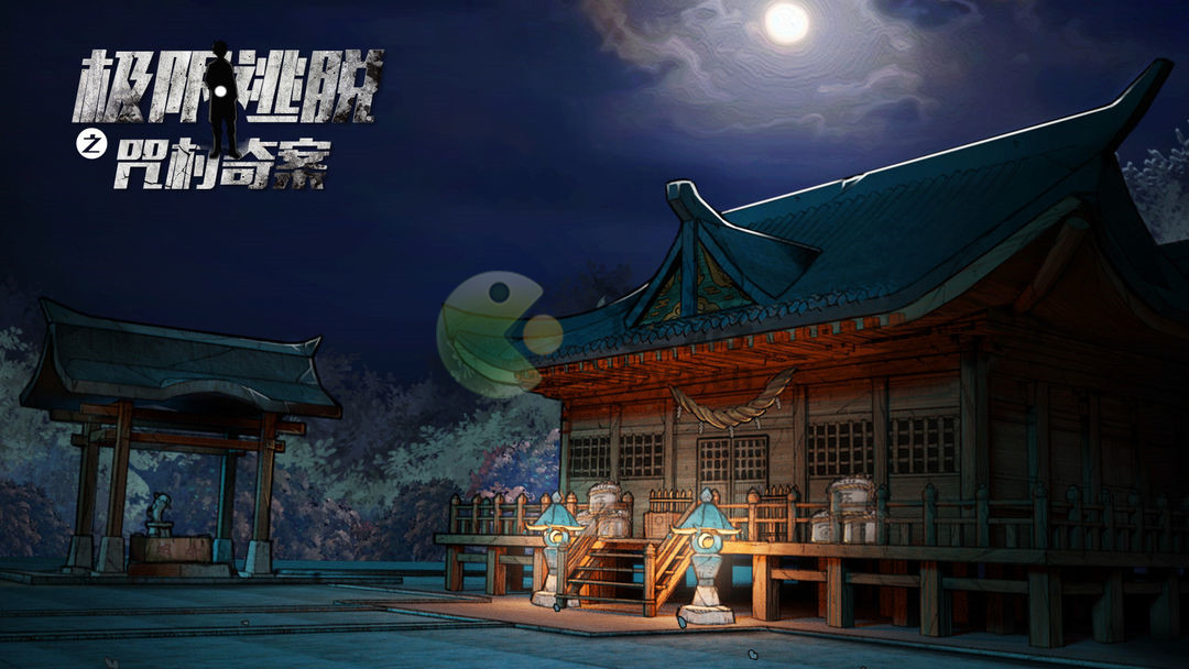 极限逃脱之咒村奇案序章攻略详解