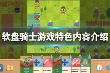 《软盘骑士》好玩吗