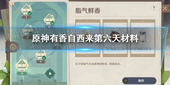 《原神》有香自西来第六天攻略