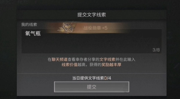 明日之后文字线索位置分享