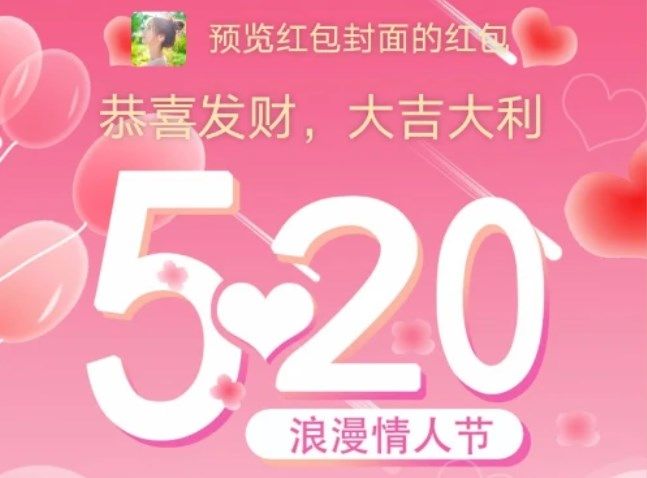 微信红包520封面序列号2022
