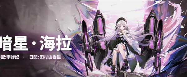 深空之眼海拉配队攻略