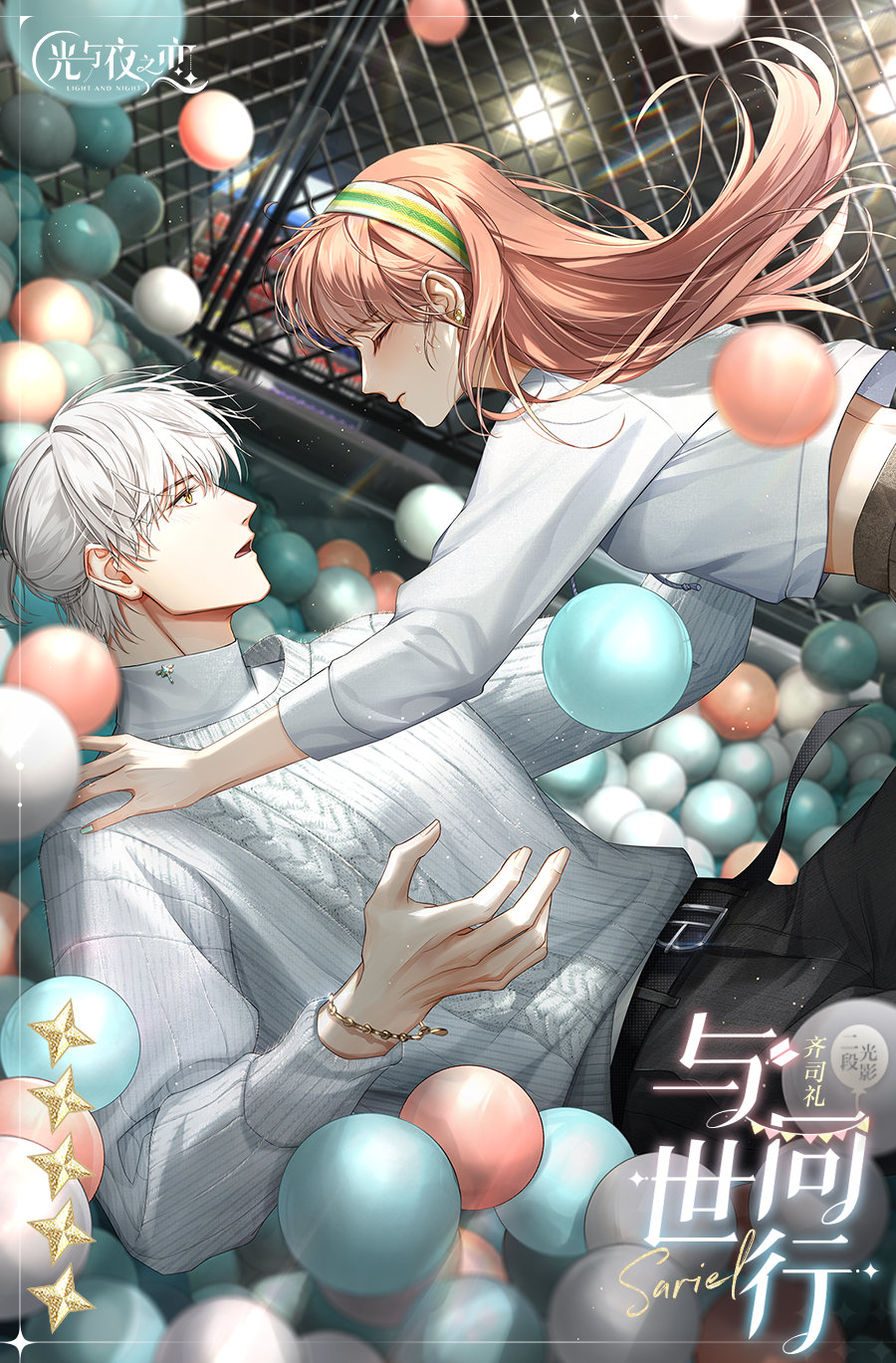 光与夜之恋6.3异日徜欢限时活动攻略