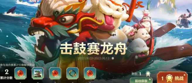 lol手游赛龙舟活动怎么做