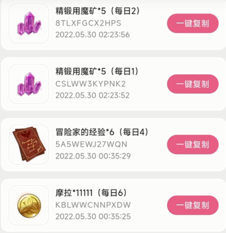 《原神》2022年5月30日最新礼包兑换码