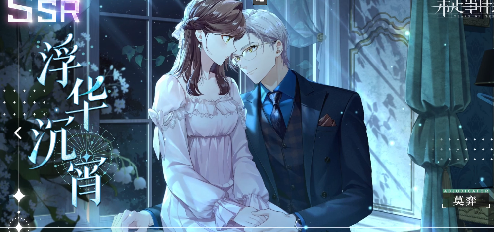 《未定事件簿》莫忘情归处任务攻略