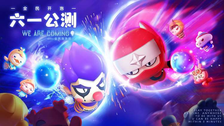 《全民泡泡超人》新手攻略