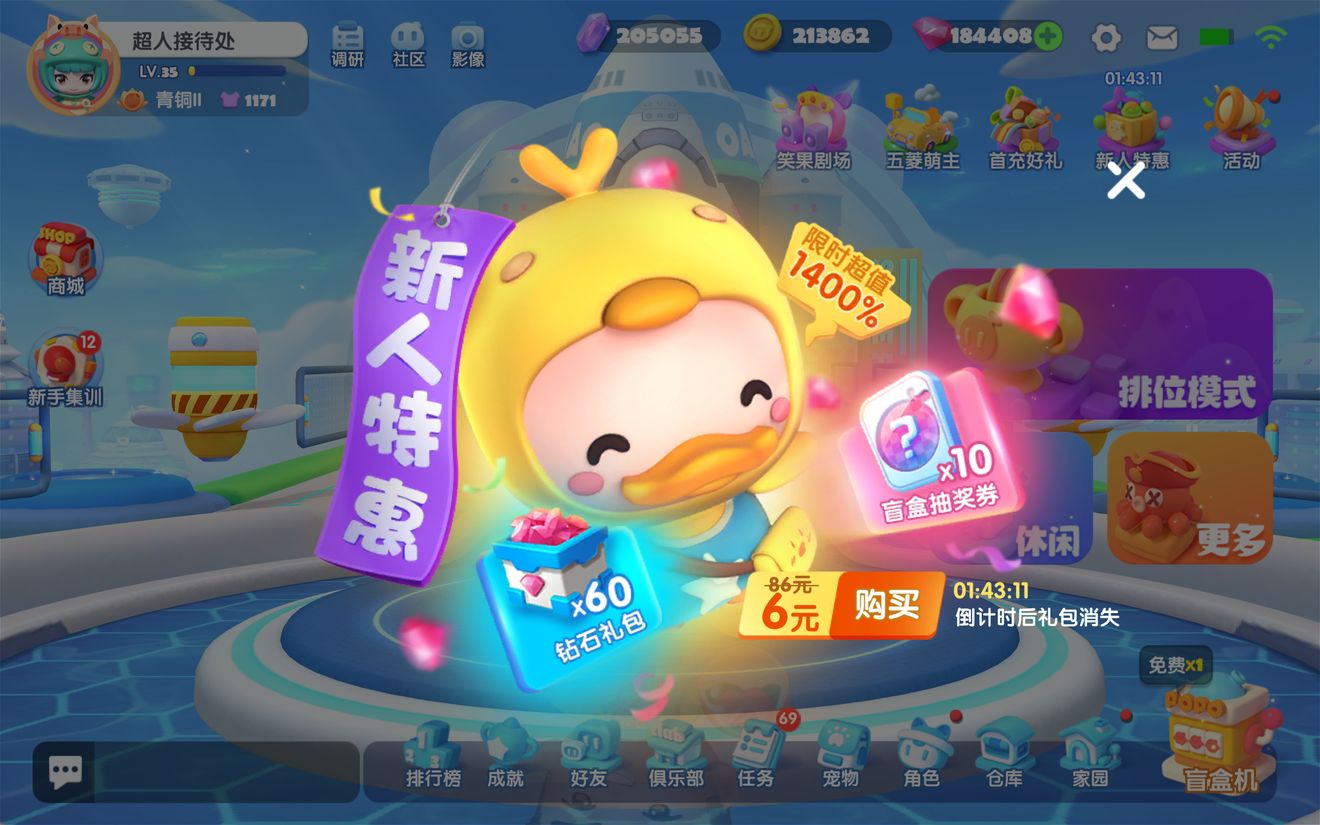 《全民泡泡超人》角色排行榜介绍