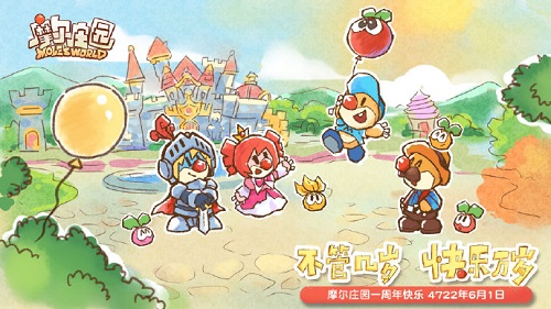 《摩尔庄园》2022六一最新兑换码