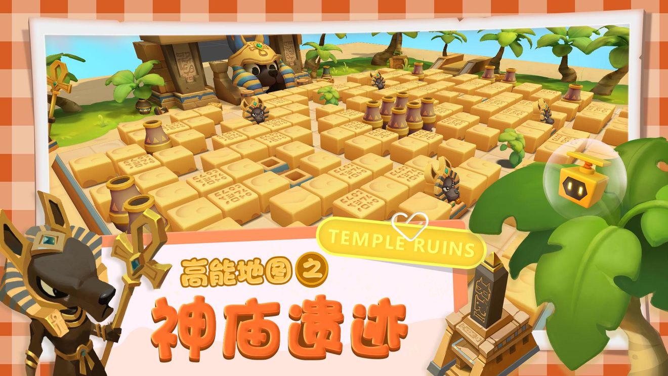 《全民泡泡超人》神庙遗迹闯关攻略