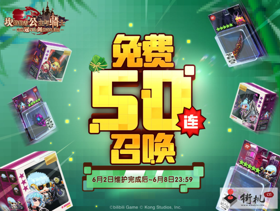 坎公骑冠剑免费50连抽领取方法-坎公骑冠剑免费50连抽领取攻略2022最新