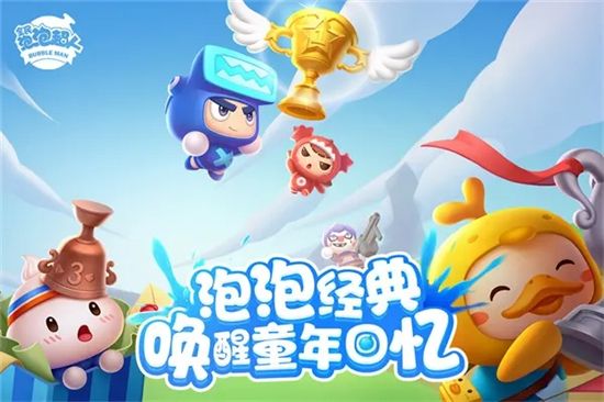 《全民泡泡超人》预约礼包获取攻略