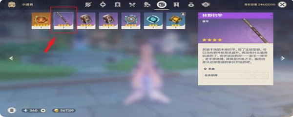 《原神》钓鱼竿在哪买