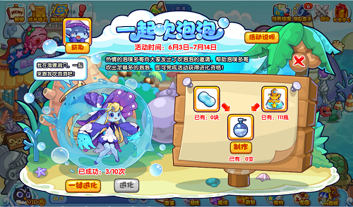 《洛克王国》一起吹泡泡活动介绍