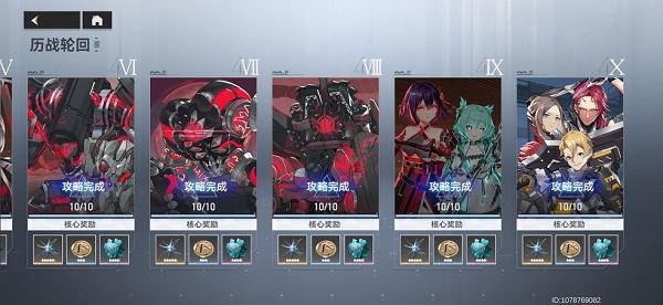 《深空之眼》历战轮回10-10闯关攻略