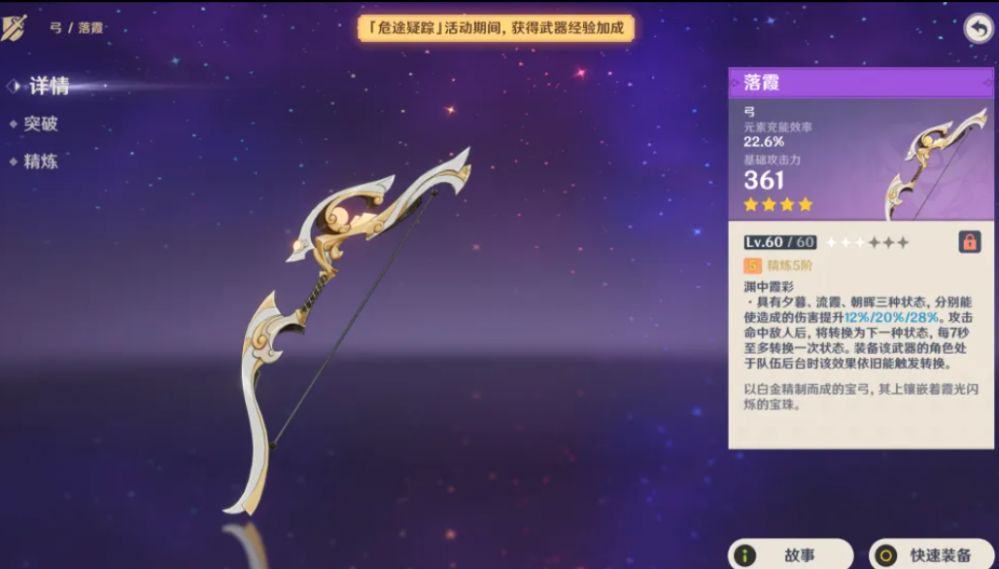 《原神》夜兰武器怎么选择