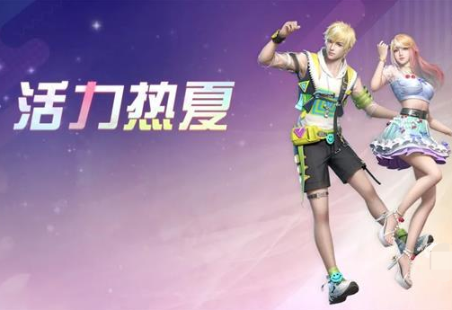 《明日之后》活力热夏时装怎么获得