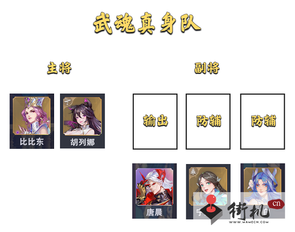 斗罗大陆魂师对决大陆征伐阵容怎么搭配-斗罗大陆魂师对决大陆征伐阵容搭配攻略