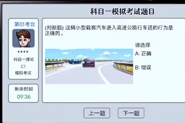 《打工生活模拟器》科目一正式考试答案大全