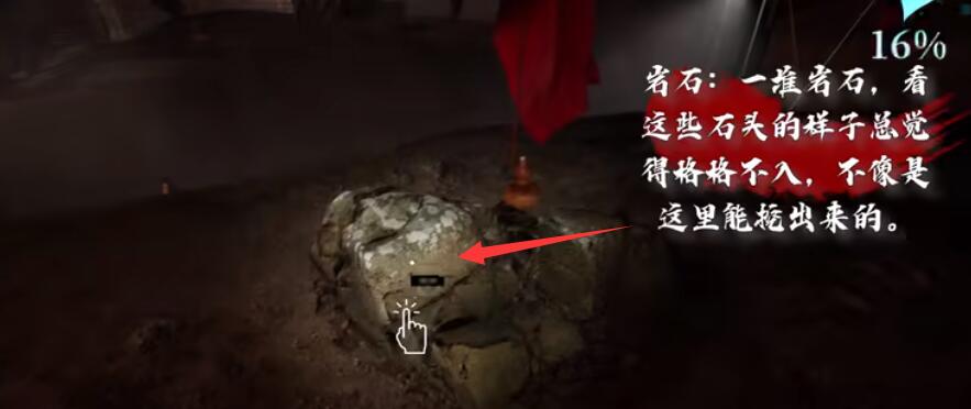 《孙美琪疑案故事》岩石位置攻略