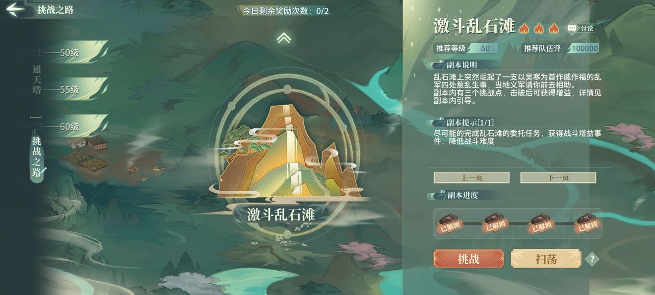 《汉家江湖》60级激战乱石滩打法攻略