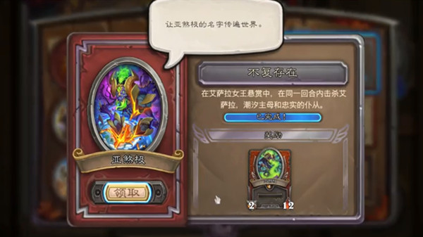 《炉石传说》不复存在任务攻略