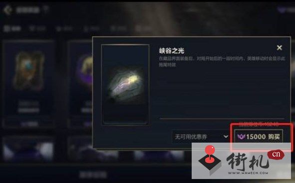 英雄联盟手游拖尾特效怎么样使用-英雄联盟手游拖尾特效设置攻略