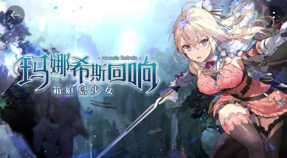 《玛娜希斯回响》2022最新兑换码大全