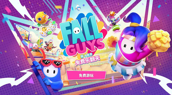 《糖豆人》21号几点免费