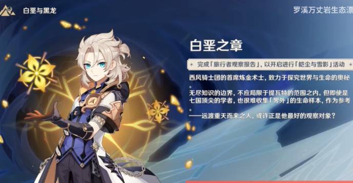 《原神》为了没有眼泪的明天攻略