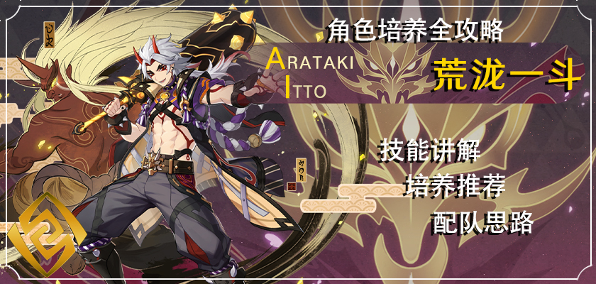 《原神》荒泷一斗武器攻略