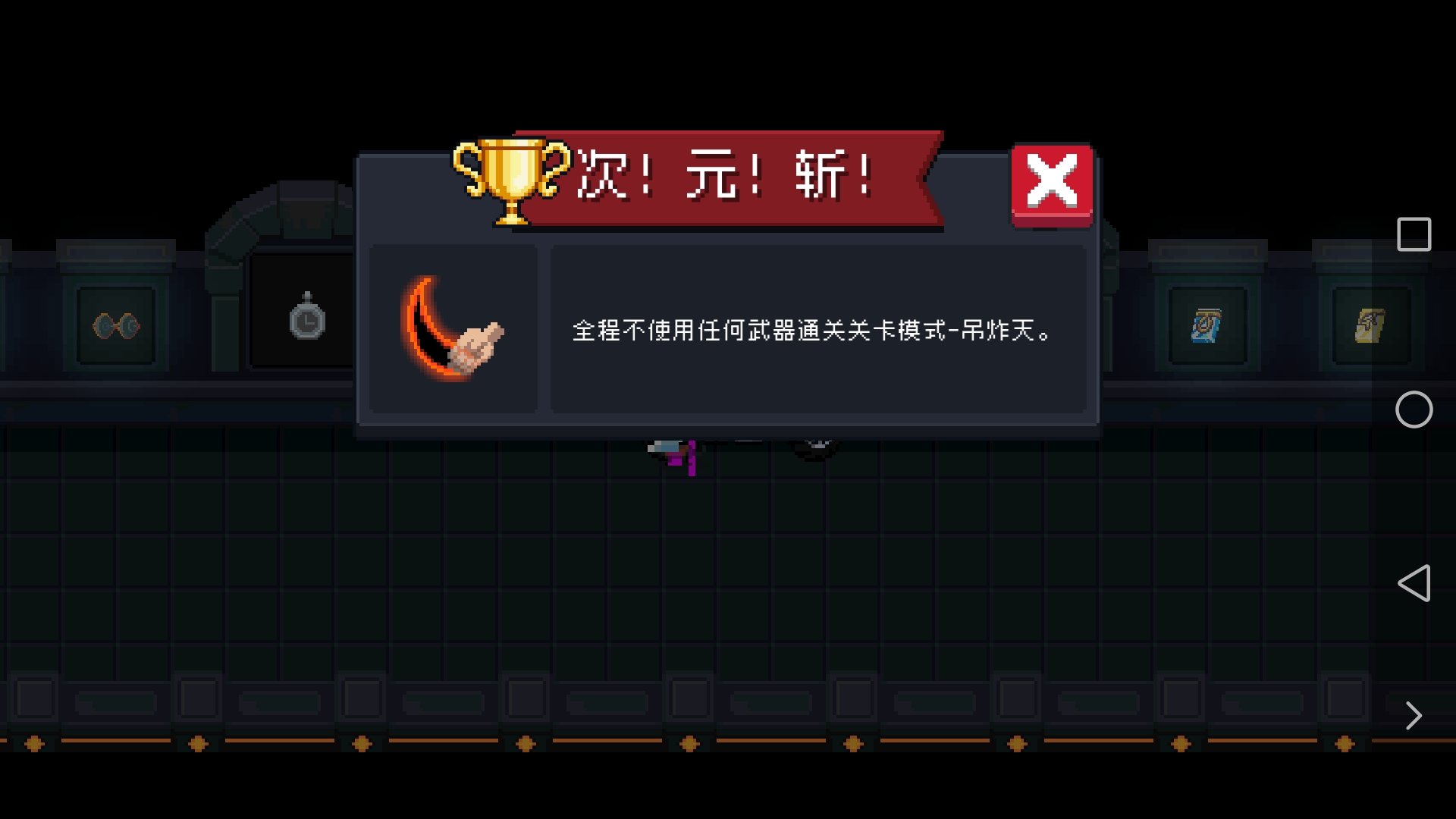 《元气骑士》次元斩成就怎么做