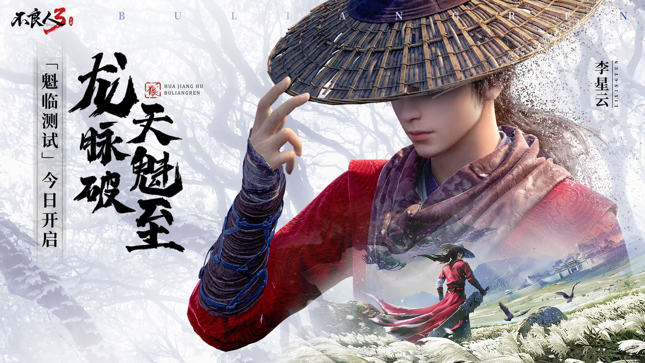 《不良人3》测试版游戏介绍