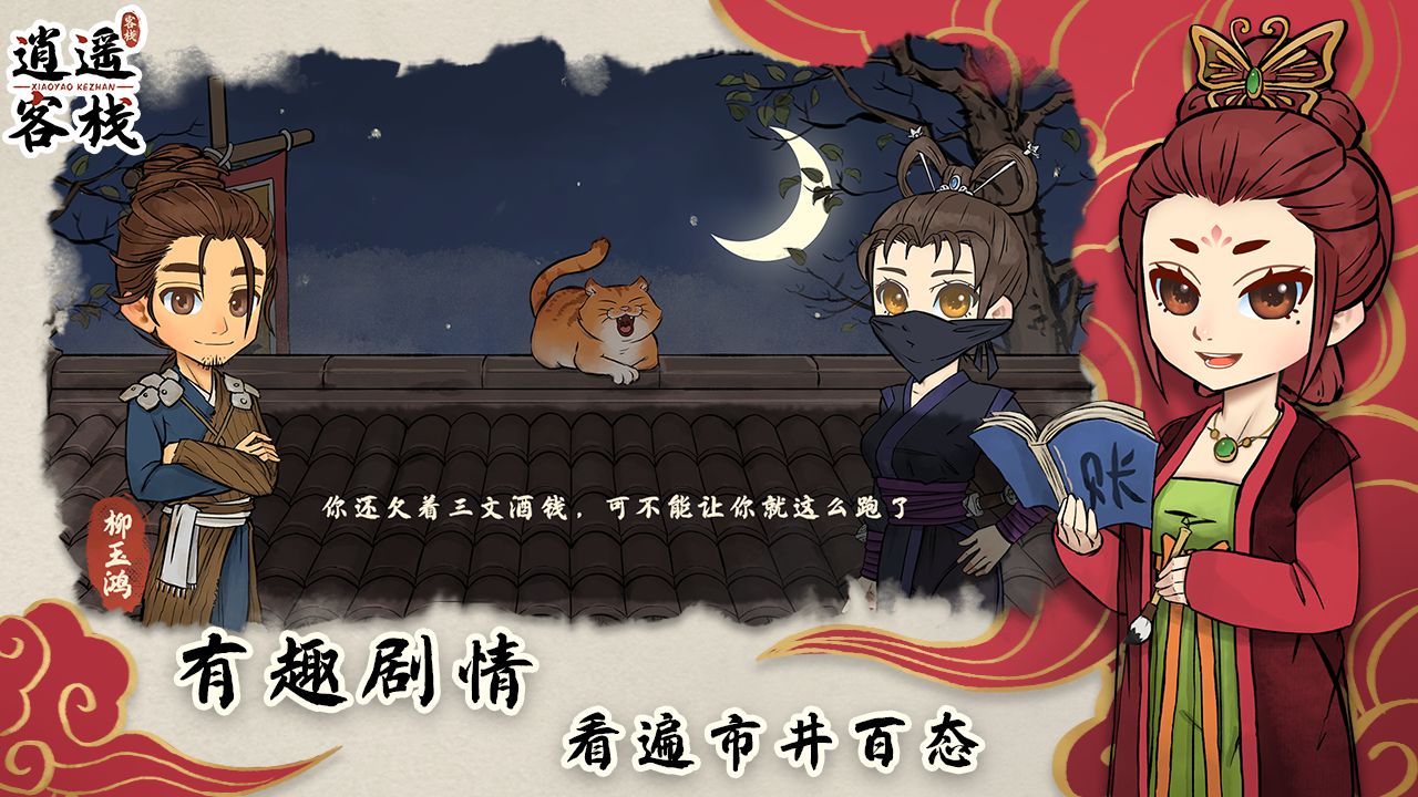 《逍遥客栈》美食图鉴攻略