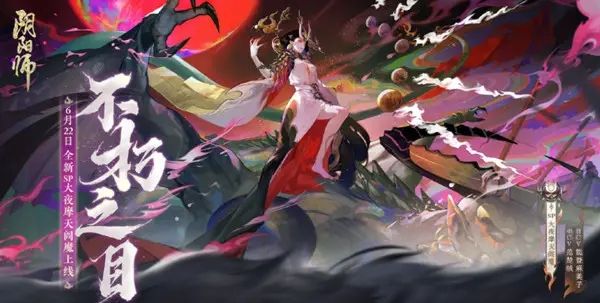 《阴阳师》不朽之目15s闯关攻略