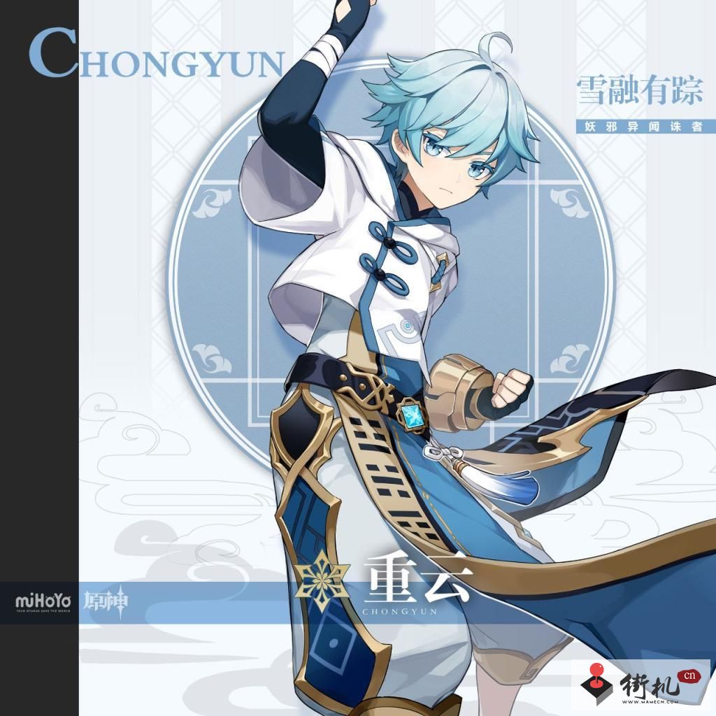 原神v2.7重云武器圣遗物搭配攻略-原神v2.7重云武器圣遗物怎么搭配