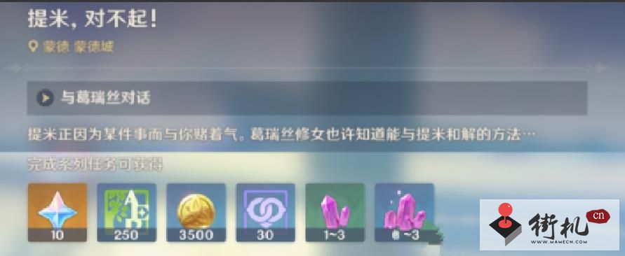 原神略表歉意成就怎么达成-原神略表歉意成就达成攻略