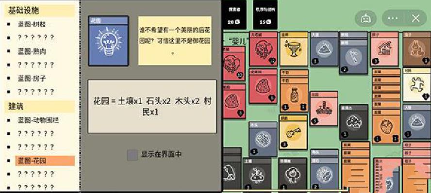 《堆叠大陆》花园有什么用