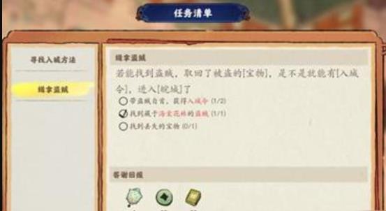 《桃源深处有人家》缉拿盗贼任务攻略