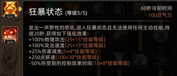 《部落与弯刀》蛮力战士技能加点攻略