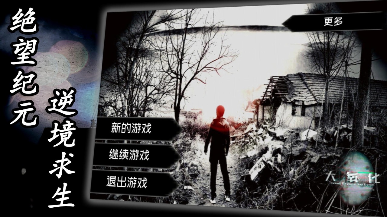 《大氧化》新手怎么玩