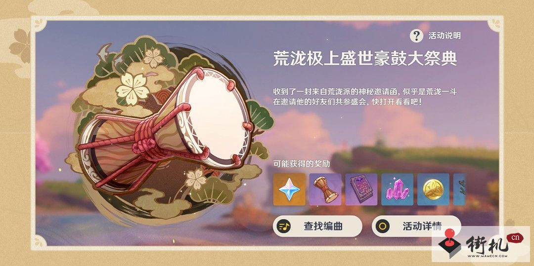 原神荒泷极上盛世豪鼓大祭典玩法介绍-原神荒泷极上盛世豪鼓大祭典怎么玩