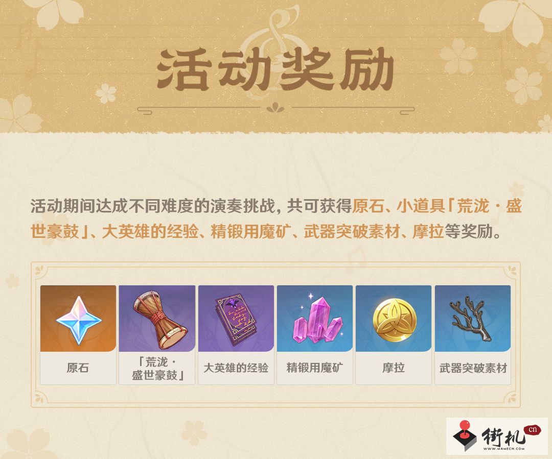 原神荒泷极上盛世豪鼓大祭典玩法介绍-原神荒泷极上盛世豪鼓大祭典怎么玩