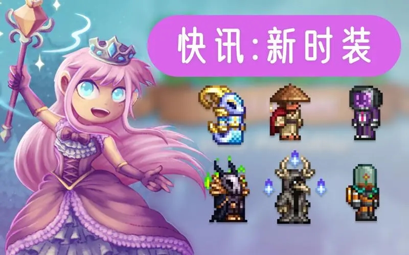 《泰拉瑞亚》国服联动时装ID分享