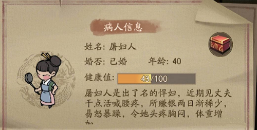 《叫我大掌柜》屠妇人配方是什么