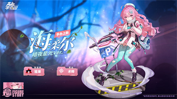 《高能手办团》海柔尔阵容怎么搭配