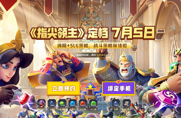 《指尖领主》官网预约链接入口在哪